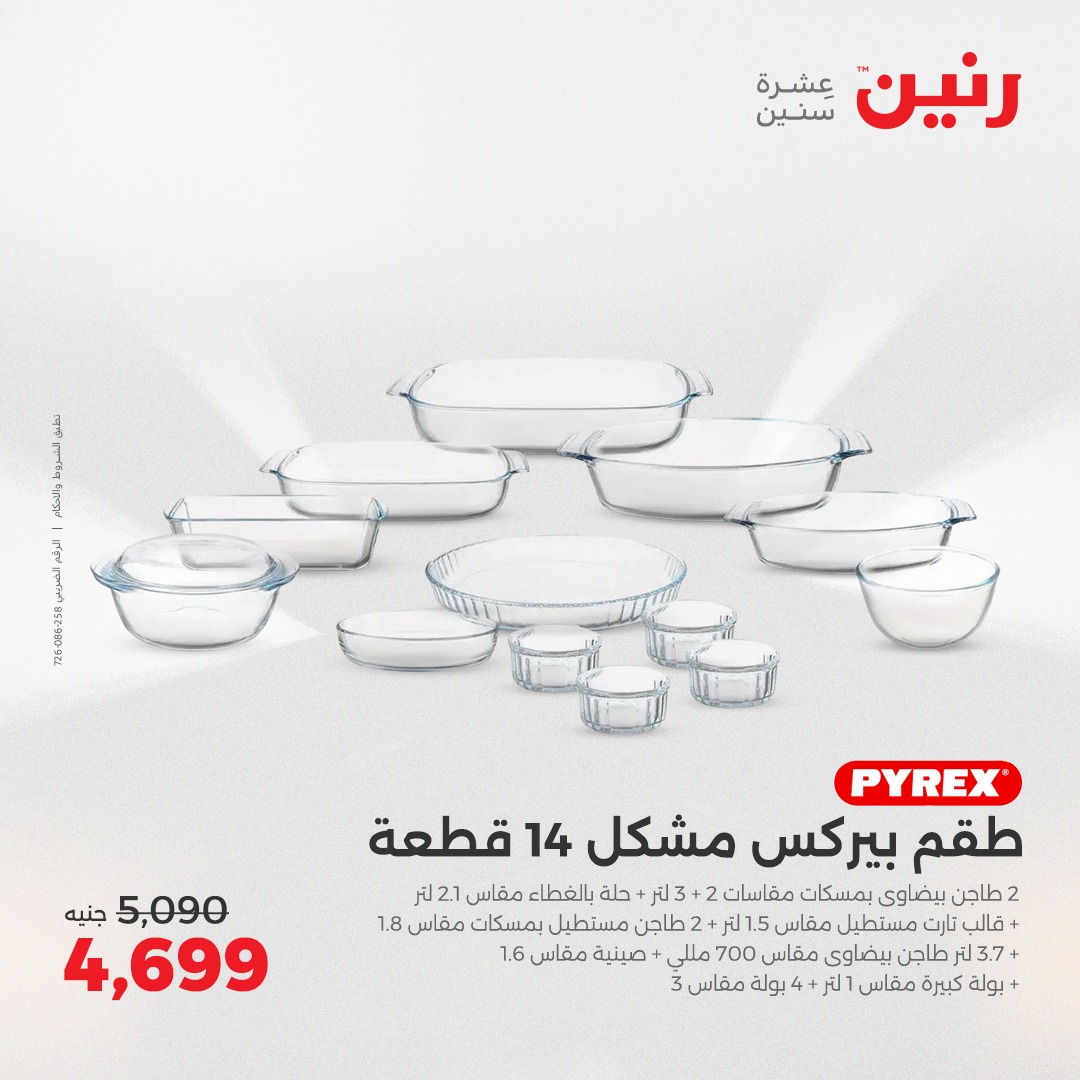 raneen offers from 17apr to 19apr 2025 عروض رنين من 17 إبريل حتى 19 إبريل 2025 صفحة رقم 34